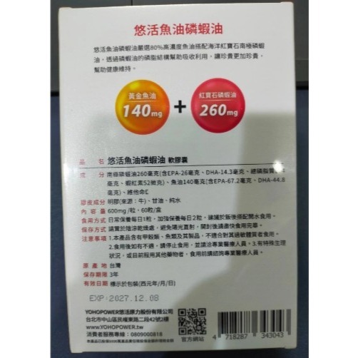 活力生活館☘2028/04【悠活原力 悠活魚油+磷蝦油軟膠囊】60粒/盒 無腥味、好入口-細節圖2