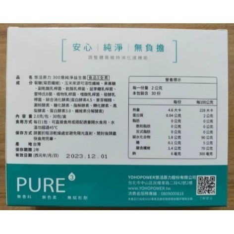 活力生活館☘5入盒裝 2028/03.悠活原力 300億純淨益生菌，5入(盒)-細節圖2