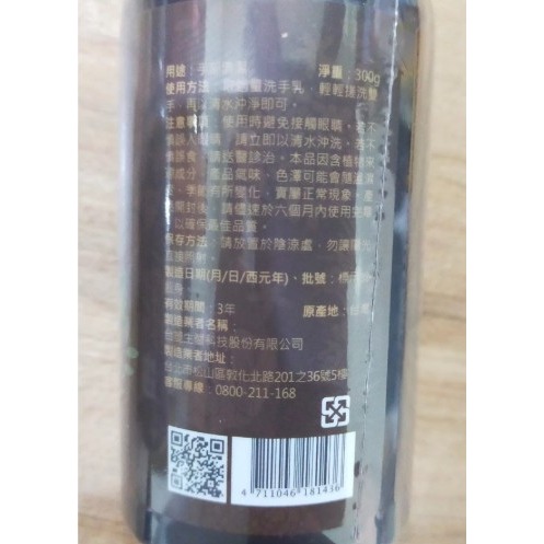 活力生活館☘2026/02【台塑生醫 PURESCENT經典洗手乳300g 】(迷迭香X黑加侖)-細節圖2