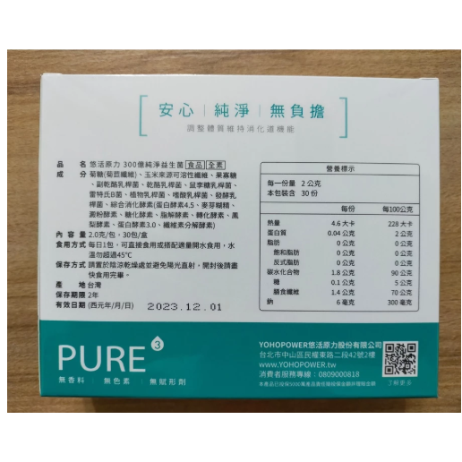 活力生活館☘2027/04.悠活原力 300億純淨益生菌，30入(盒)-細節圖2