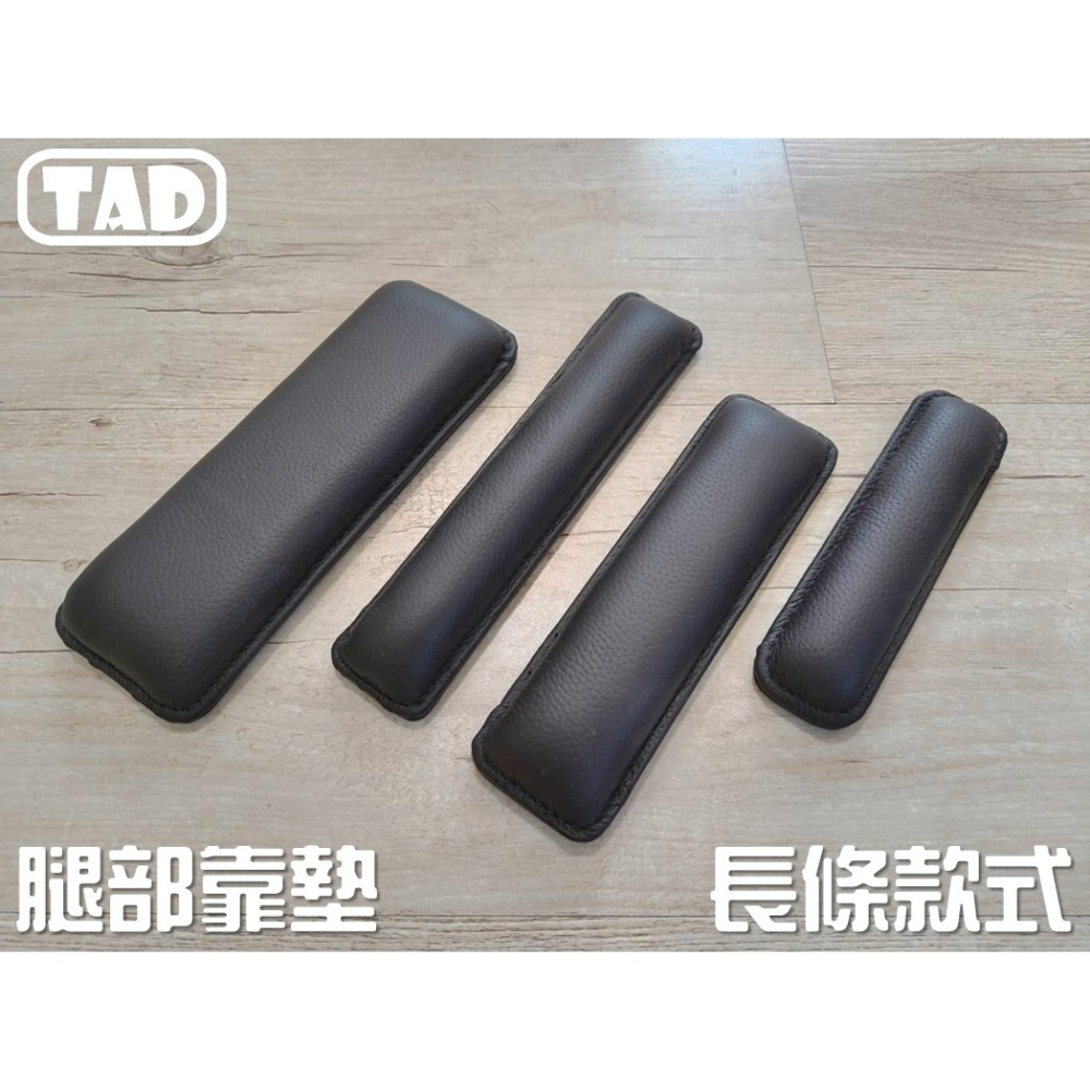 【TAD】腿靠 靠墊 車用靠墊 扶手 真皮 腳靠 多款樣式-細節圖2