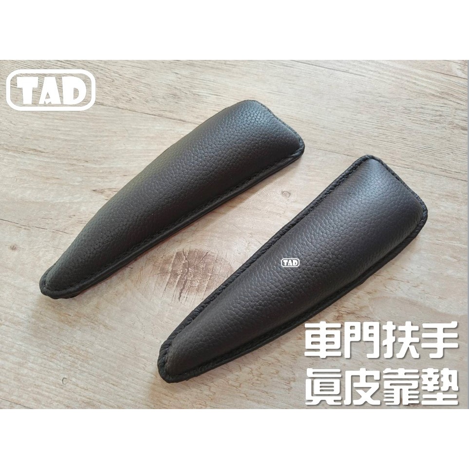 【TAD】車門扶手靠墊 手靠 真皮軟墊 車款通用 手肘休息倚靠用-細節圖2