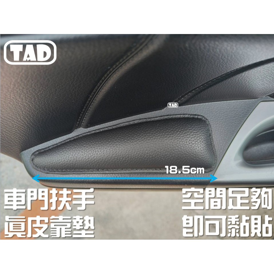 【TAD】車門扶手靠墊 手靠 真皮軟墊 車款通用 手肘休息倚靠用-細節圖5