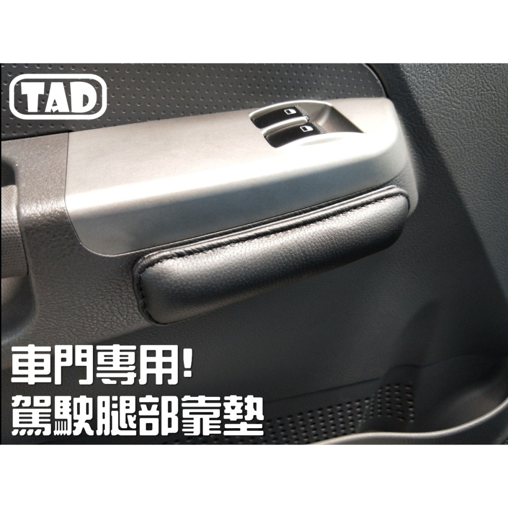 【TAD】車門靠墊 腿靠 腿托-細節圖5