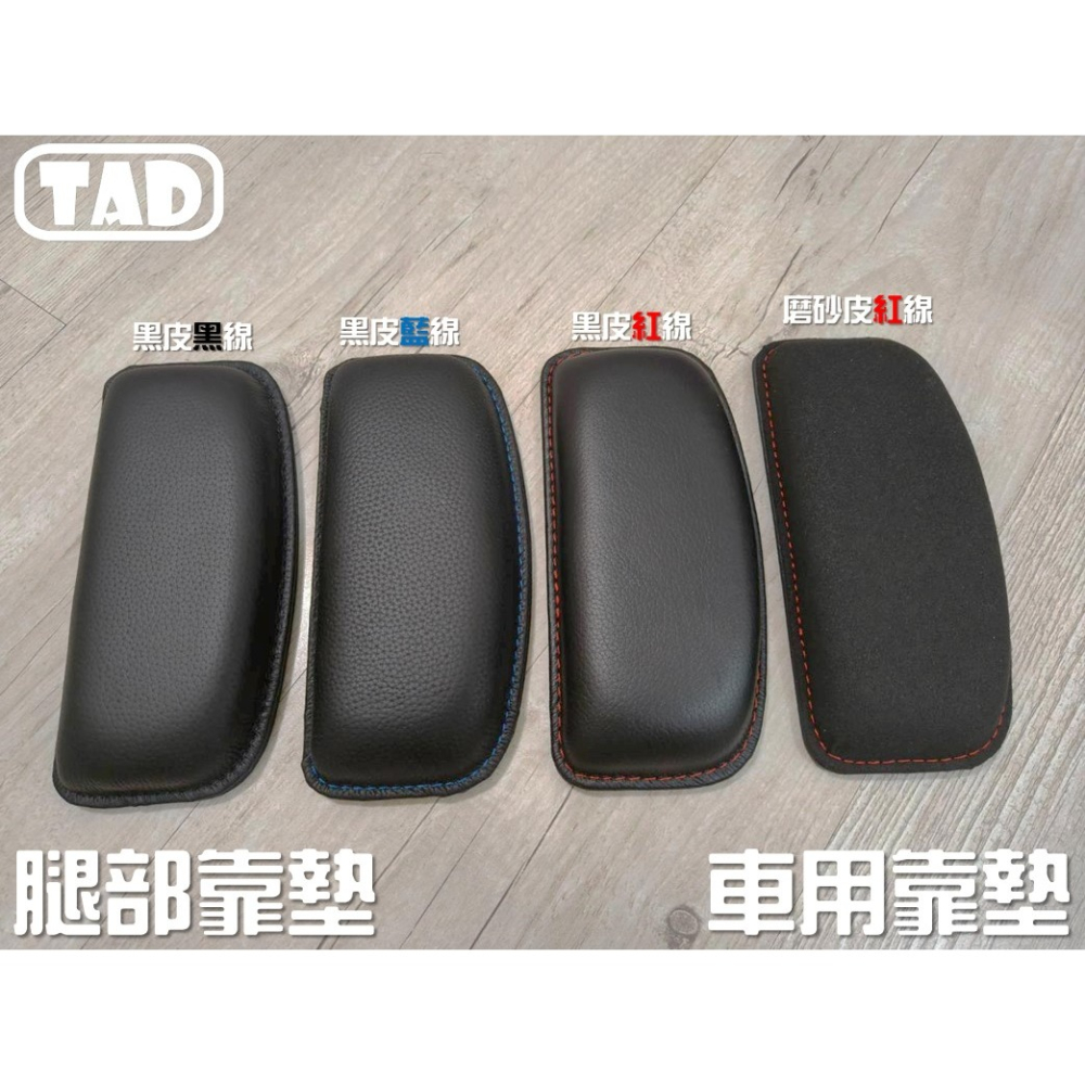 【TAD】真皮材質 磨砂皮材質 靠墊 腿托 腿靠 手部靠墊 腳靠-細節圖2