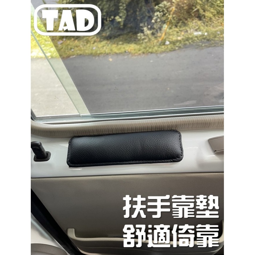 車門 扶手 靠墊 巴士 貨櫃車 A180 菱利 cmc 計程車 職業駕駛推薦 真皮靠墊-細節圖3