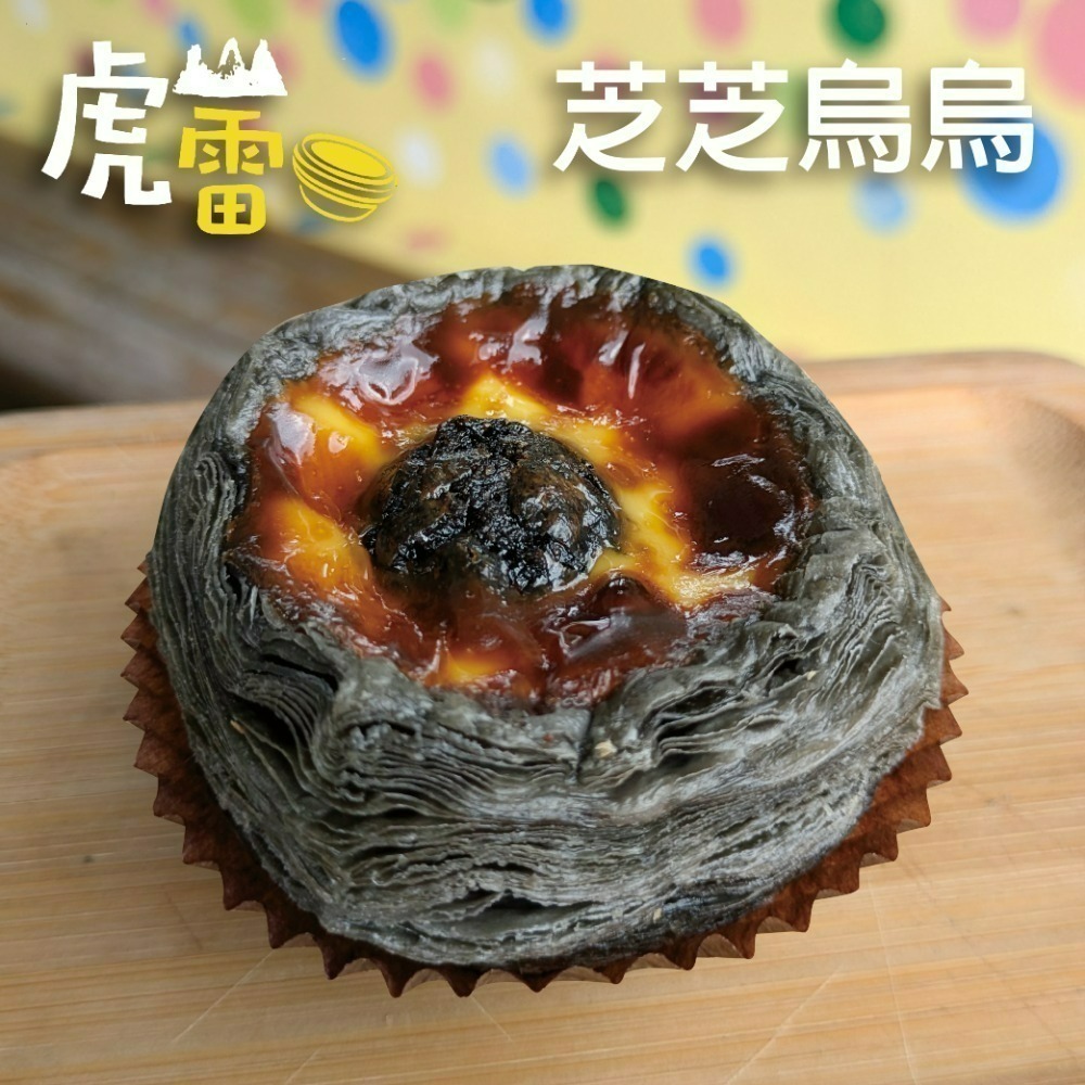虎山雷 經典蛋塔-規格圖3