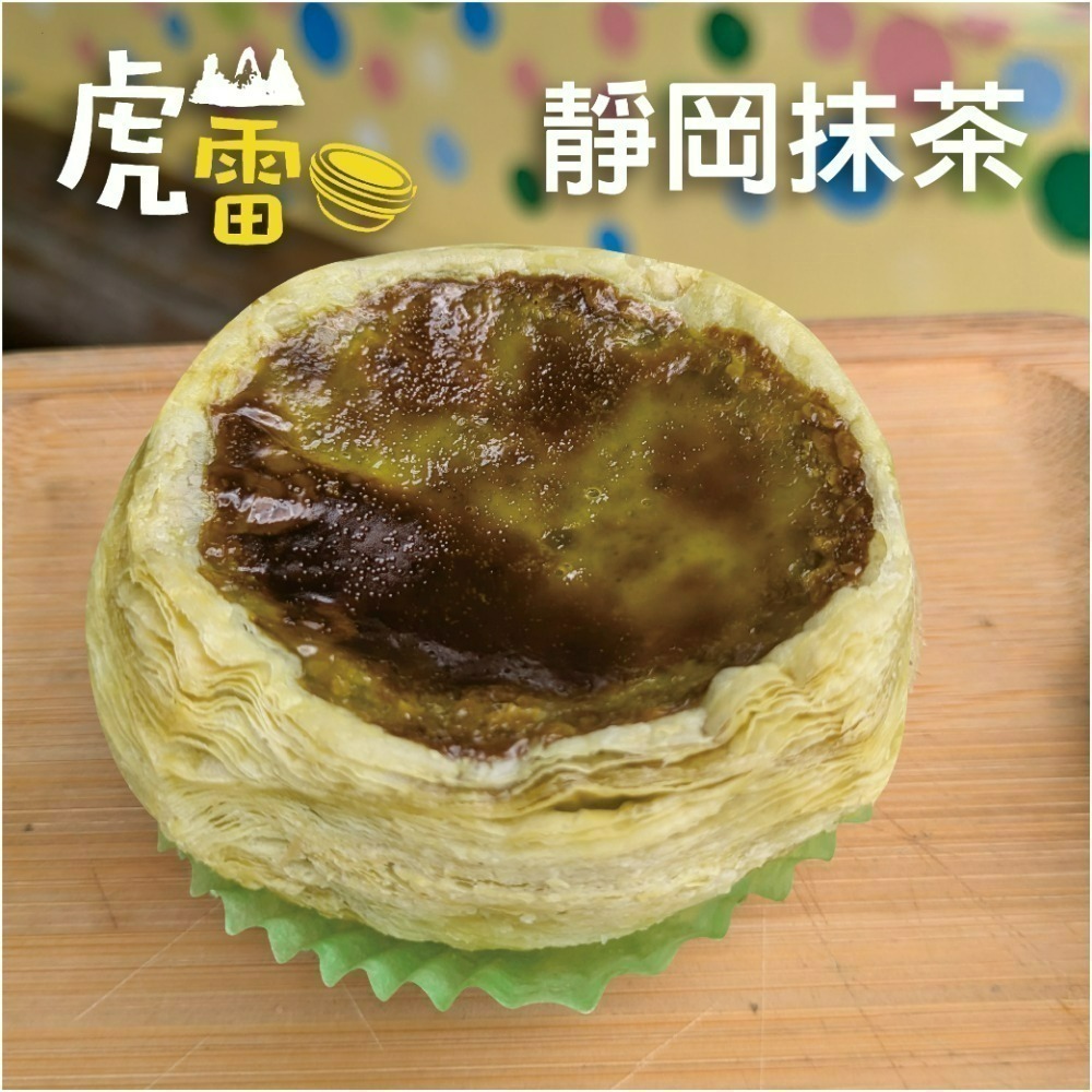 虎山雷 經典蛋塔-規格圖3