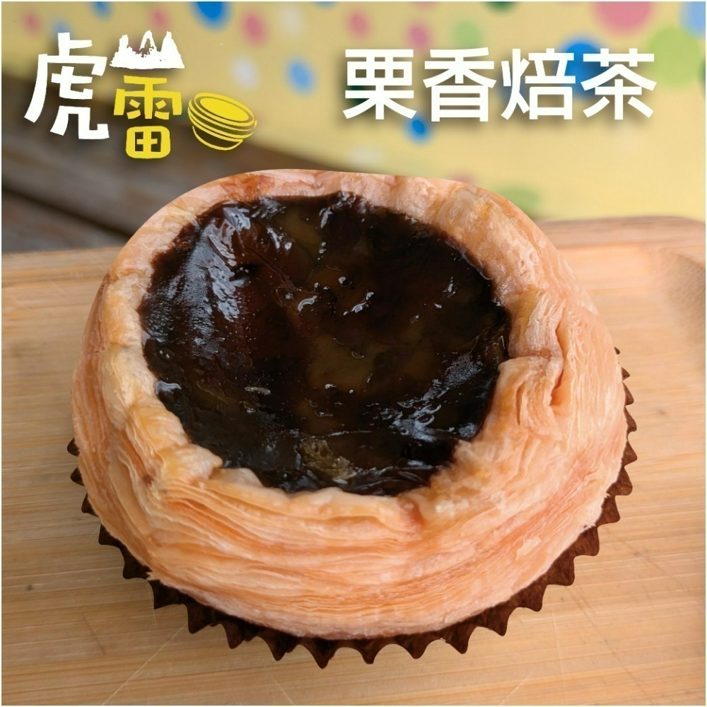 虎山雷 經典蛋塔-規格圖3