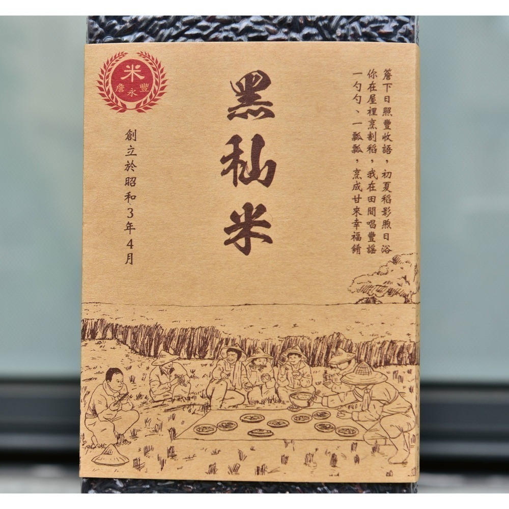黑秈米 黑米 黑秈糙米 (不是黑糯米)  米中極品，越嚼越香， 100% 濁水米-細節圖5