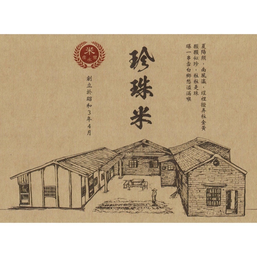 珍珠米：來自濁水溪的台梗十六號，看似平凡，其實最耐吃，用圓潤的米，裝盛日子的溫柔。當季新米產地直銷 每週鮮碾-細節圖7