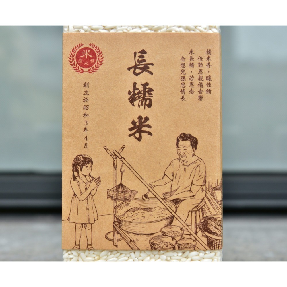 長糯米/老糯米：不是日常，卻總出現在最重要的日子。製作肉粽、米糕、飯糰，新鮮真空包裝(600g 1斤)-細節圖5