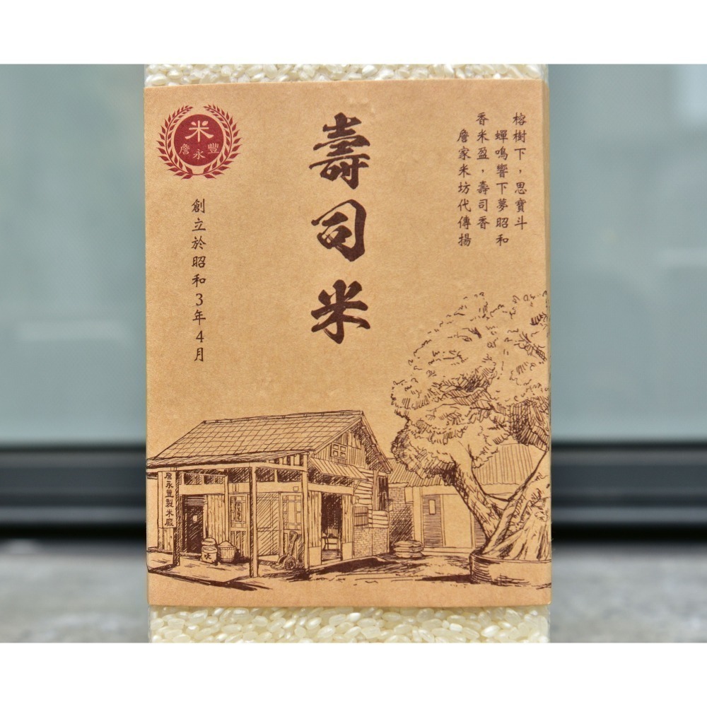壽司米：來自濁水溪的好米，Q彈好吃。讓每一顆米，都服貼地擁抱生活。當季新米 每週鮮碾-細節圖6