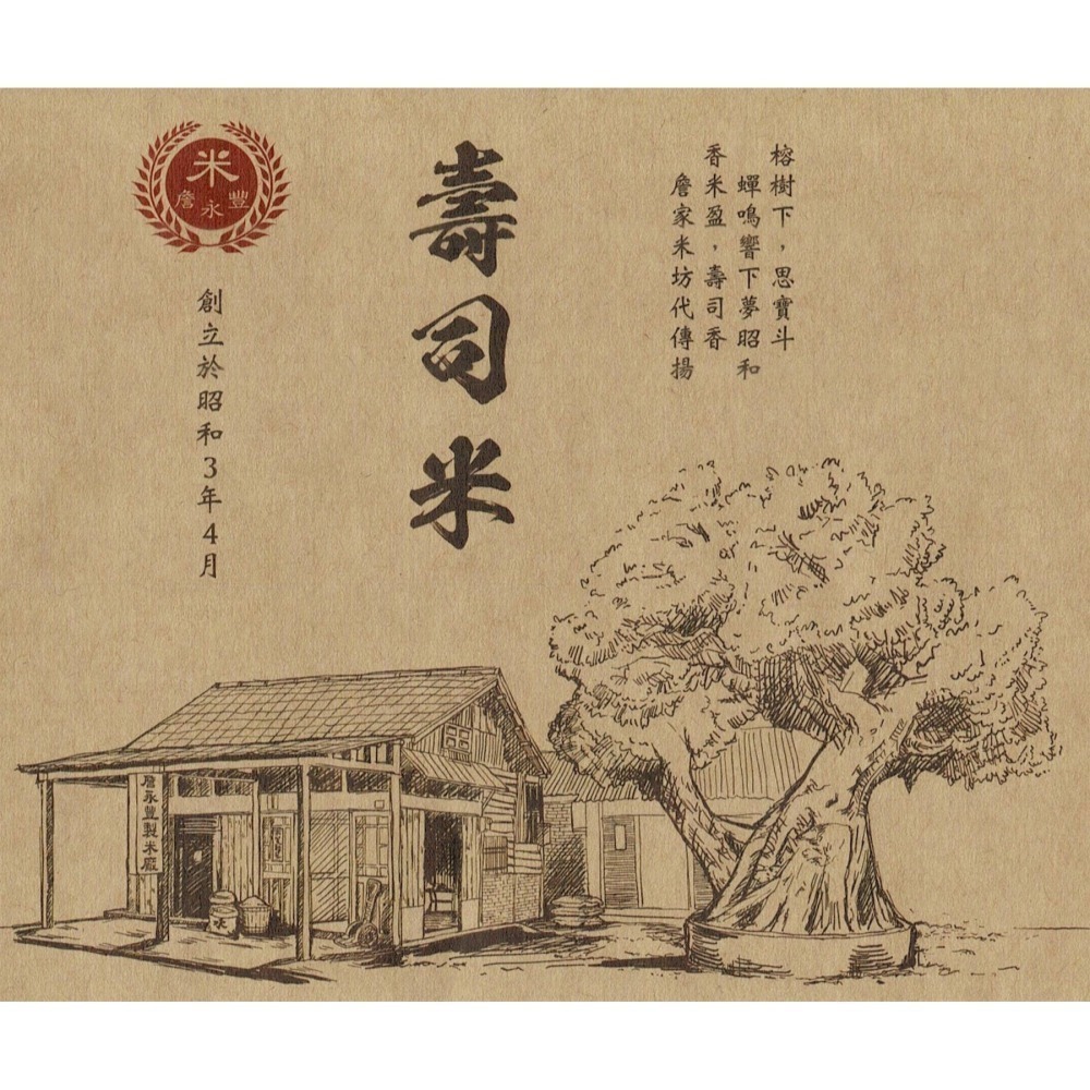 壽司米：來自濁水溪的好米，Q彈好吃。讓每一顆米，都服貼地擁抱生活。當季新米 每週鮮碾-細節圖8