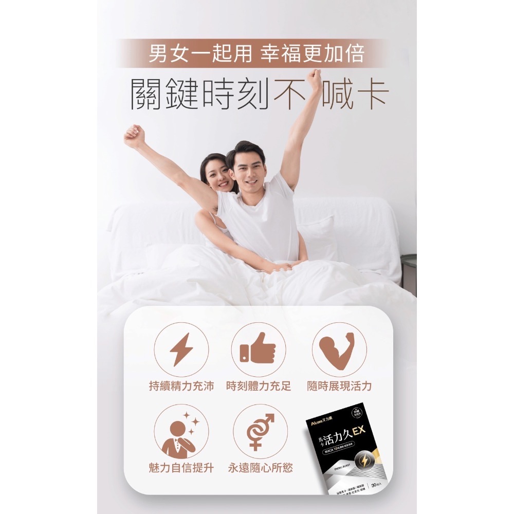 公司現貨🐠總代理 Aicom艾力康 馬卡活力久EX(30粒/盒)-細節圖6