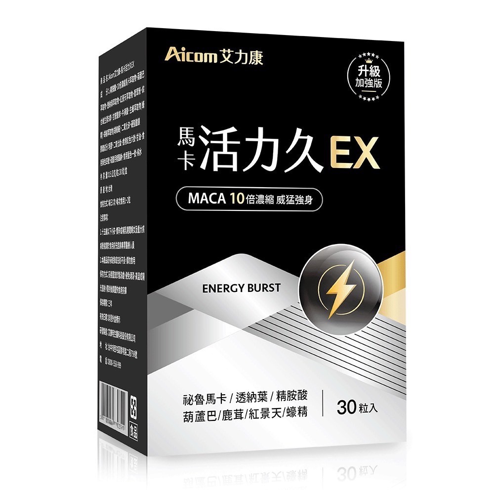 馬卡活力久EX(30粒/盒)