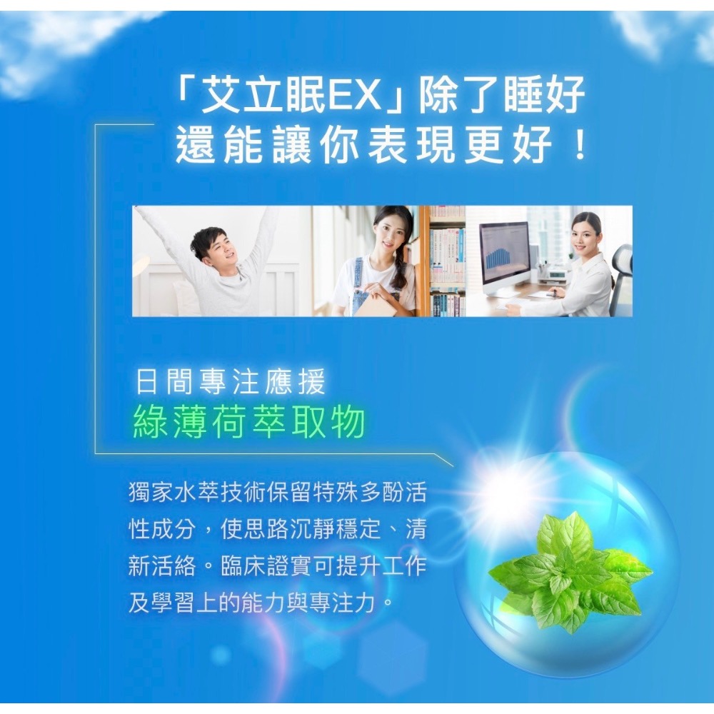 公司現貨🐠總代理 Aicom艾力康 艾立眠EX(30粒/盒)-細節圖6