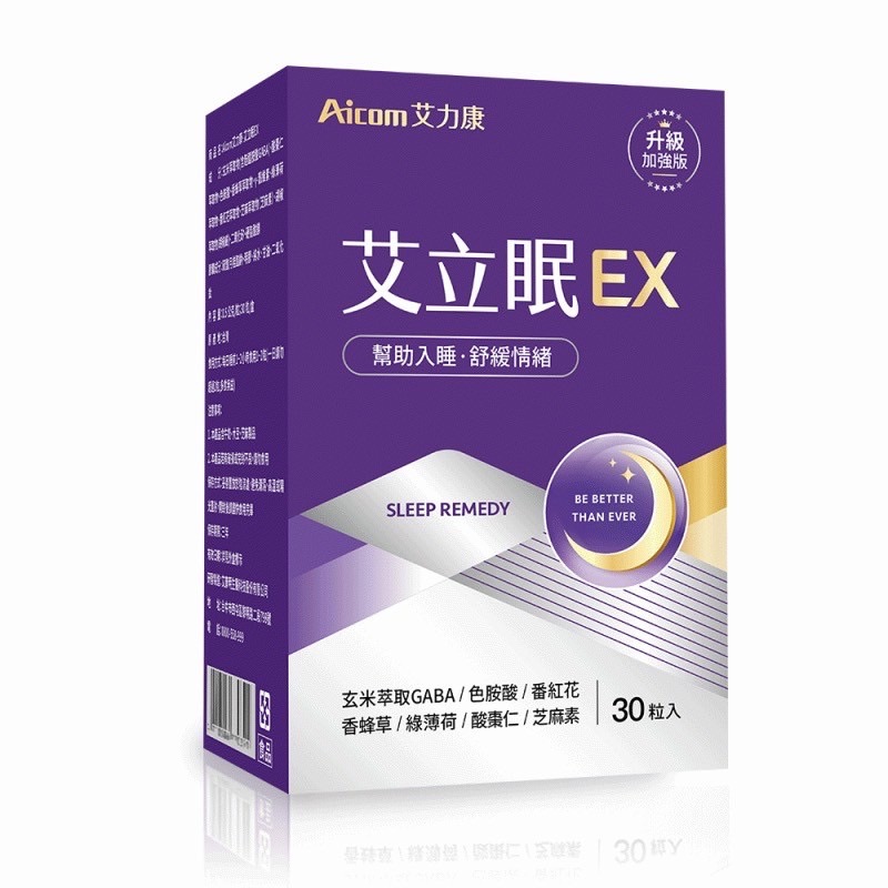 公司現貨🐠總代理 Aicom艾力康 艾立眠EX(30粒/盒)-規格圖8