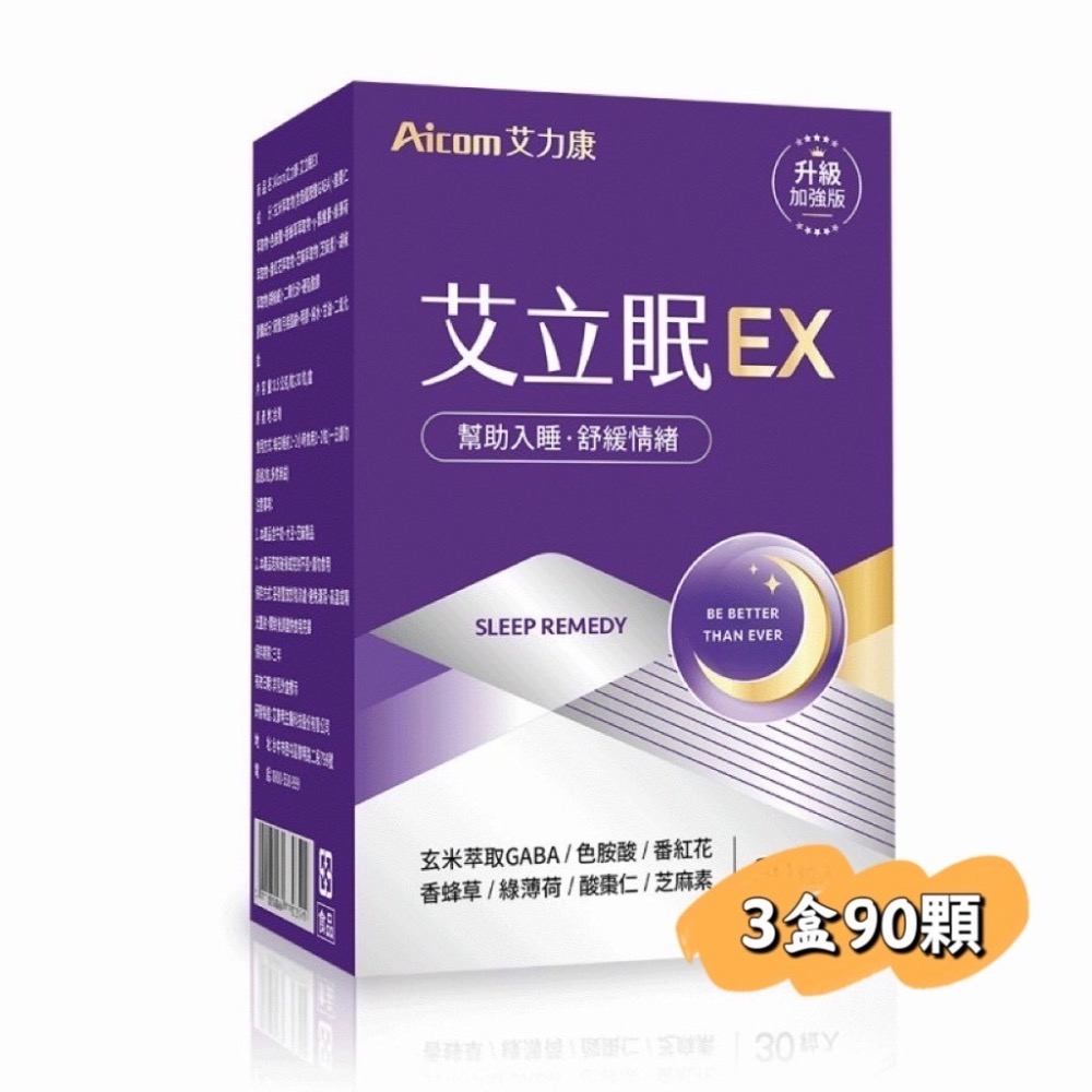 艾立眠EX(30粒 3盒)請*3