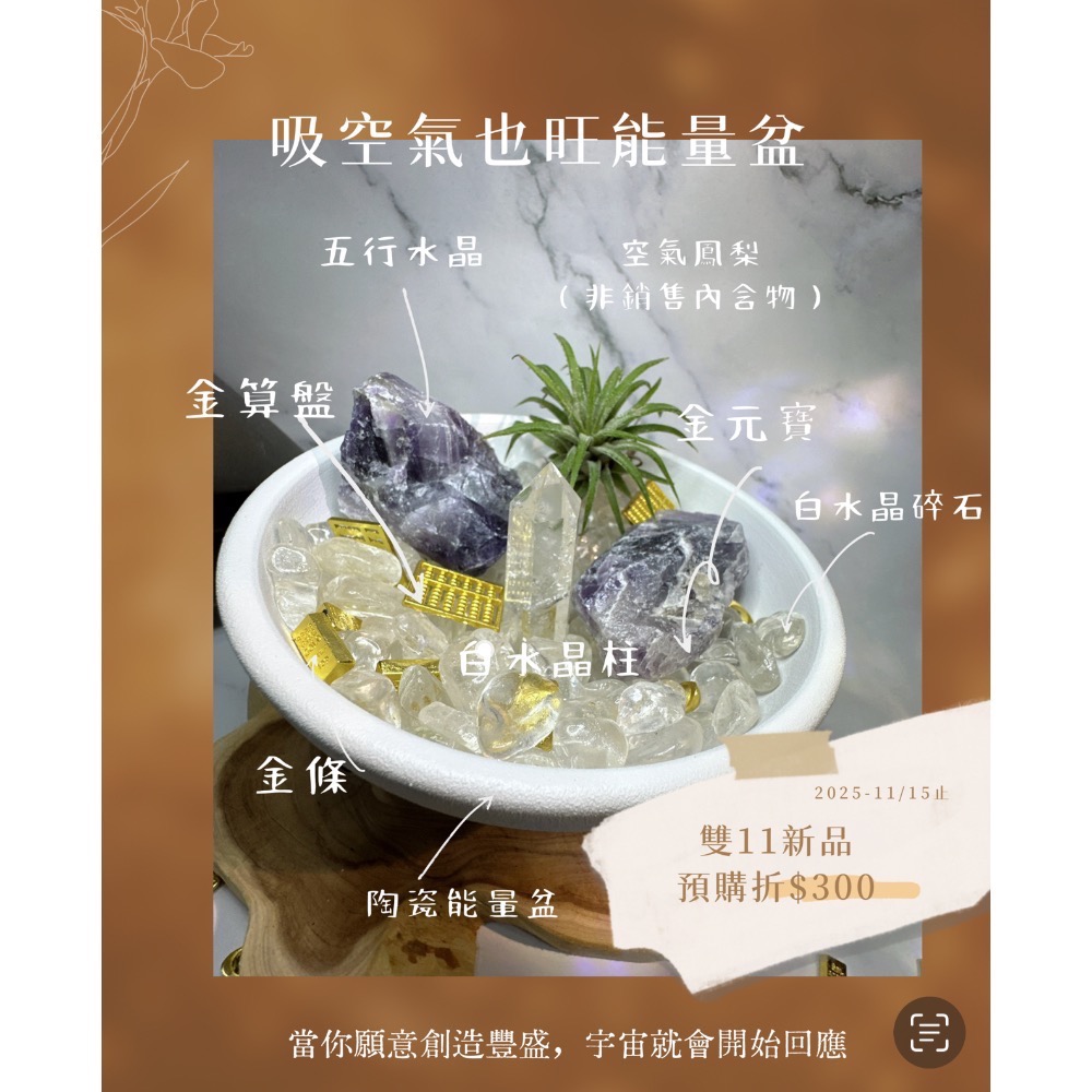 吸空氣也旺能量盆-五行-細節圖6