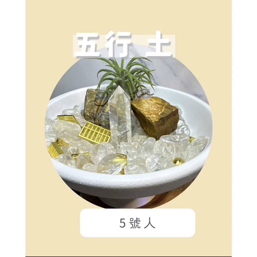 吸空氣也旺能量盆-五行-規格圖7
