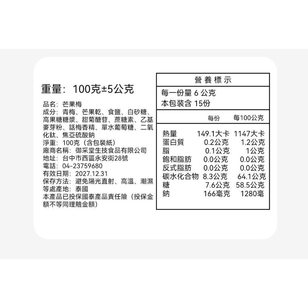 HOWO梅有芒果-細節圖4