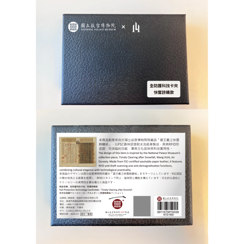 故宮聯名產品 全防護科技卡夾 - 快雪時晴款 是名片夾也可客製設定電子名片 MIT台灣製造精品-細節圖6
