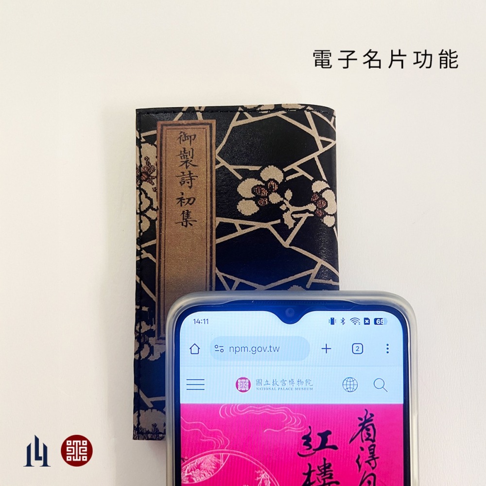 故宮聯名產品 全防護科技卡夾 - 御製詩集款 是名片夾也可客製設定電子名片 MIT臺灣製造獨家產品-細節圖5