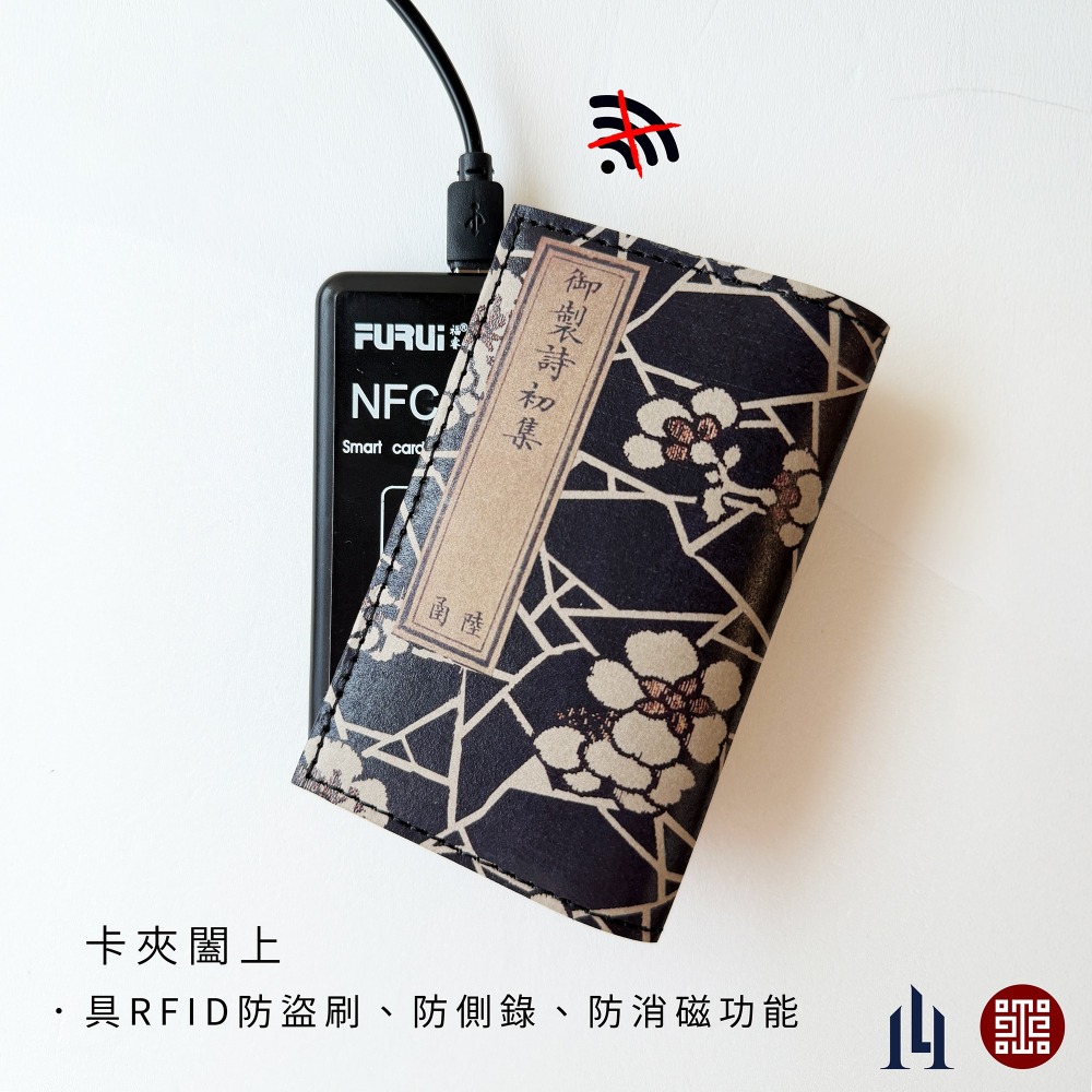 故宮聯名產品 全防護科技卡夾 - 御製詩集款 是名片夾也可客製設定電子名片 MIT臺灣製造獨家產品-細節圖6
