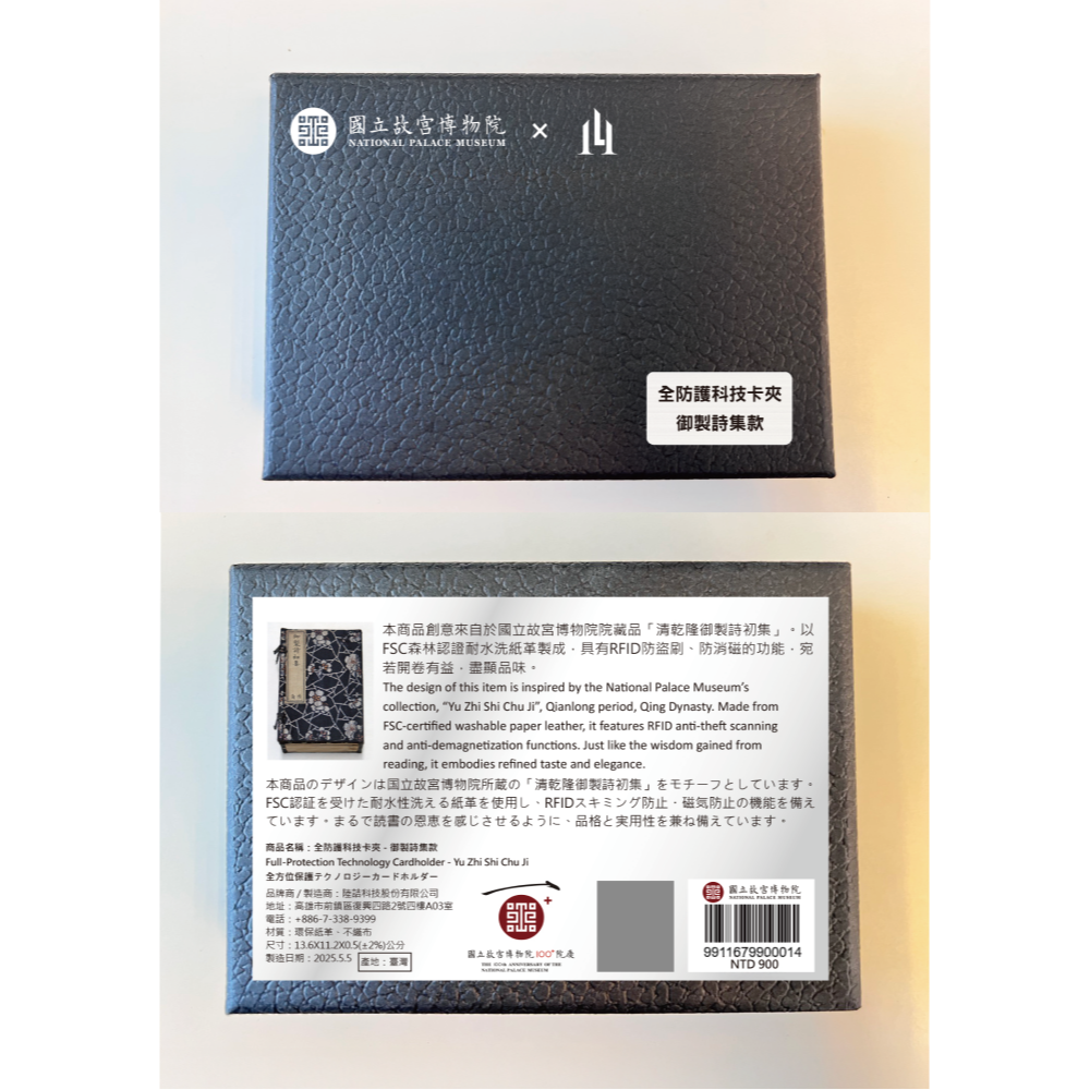 故宮聯名產品 全防護科技卡夾 - 御製詩集款 是名片夾也可客製設定電子名片 MIT臺灣製造獨家產品-細節圖8