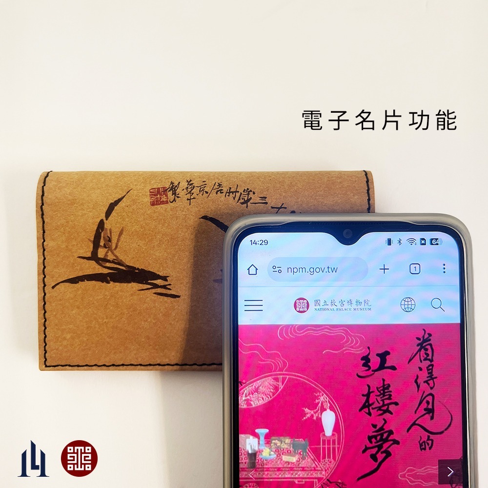 故宮聯名產品 全防護科技卡夾 - 墨蘭款 是名片夾也可客製設定電子名片  MIT臺灣製造獨家商品-細節圖5