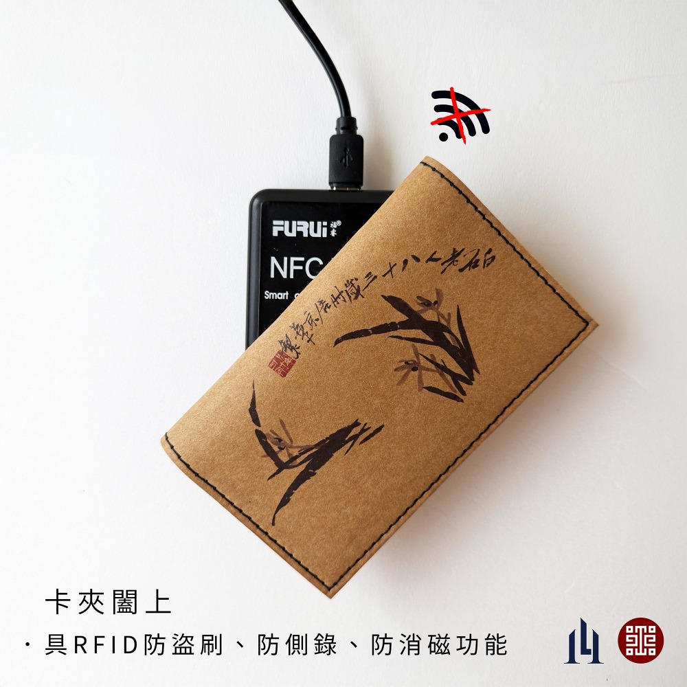 故宮聯名產品 全防護科技卡夾 - 墨蘭款 是名片夾也可客製設定電子名片  MIT臺灣製造獨家商品-細節圖6