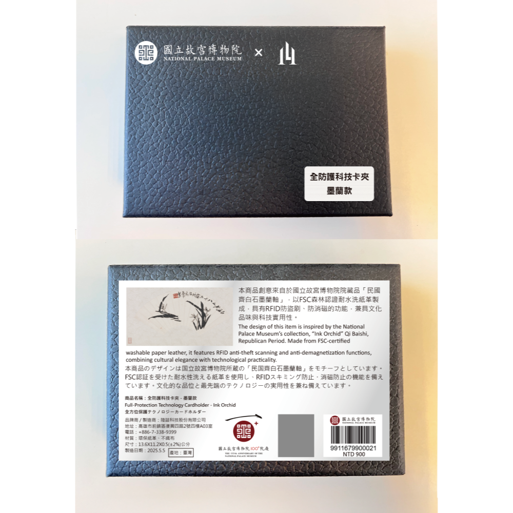 故宮聯名產品 全防護科技卡夾 - 墨蘭款 是名片夾也可客製設定電子名片  MIT臺灣製造獨家商品-細節圖8