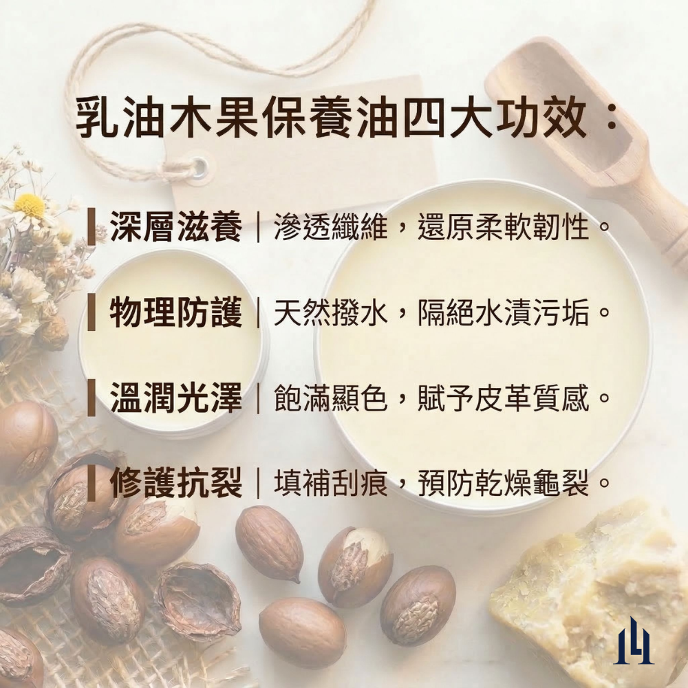 乳油木果保養油 不含香料 皮革保養 皮衣保養 滋潤防潮 化妝品等級原料擦拭不傷手 台灣製造-細節圖6