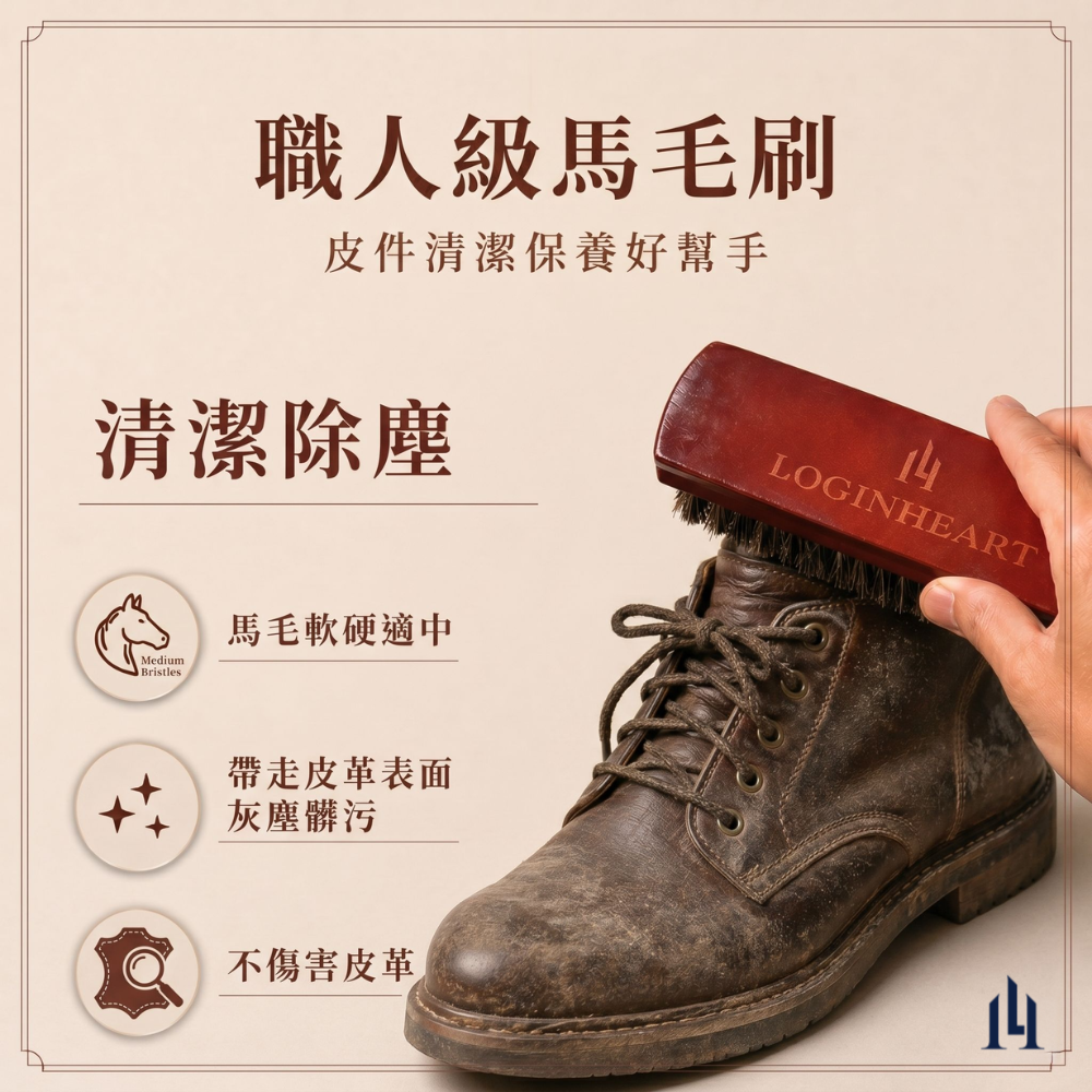 LOGINHEART｜職人級馬毛刷 皮革包袋煥新 皮鞋除塵 沙發/皮椅保養 汽車內部清潔保養-細節圖4