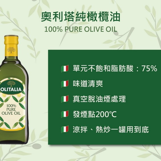 Olitalia奧利塔純橄欖油(1000ml)-全新包裝上市-細節圖4