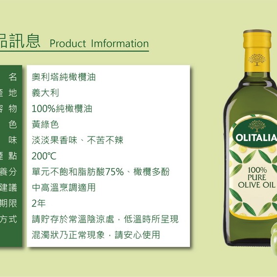 Olitalia奧利塔純橄欖油(1000ml)-全新包裝上市-細節圖5