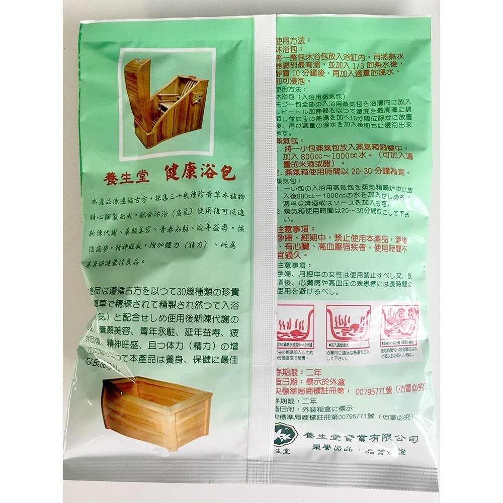 【養生堂】買一送一 植物草本精華 藥草包 5包裝 藥浴 蒸氣烤箱 泡澡泡腳 出清 到期日:2024.8.26-細節圖2
