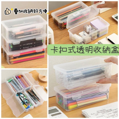 預購 卡扣式透明收納盒 鉛筆文具盒 大容量鉛筆文具盒透明塑膠透明筆盒馬克筆彩鉛繪畫美術用品 收納盒