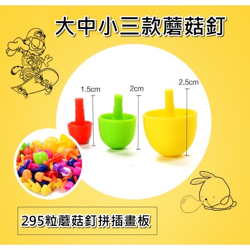 現貨 蘑菇釘釘拼圖圖玩具 蘑菇釘拼插幼兒園兒童DIY禮物巧巧釘-細節圖5