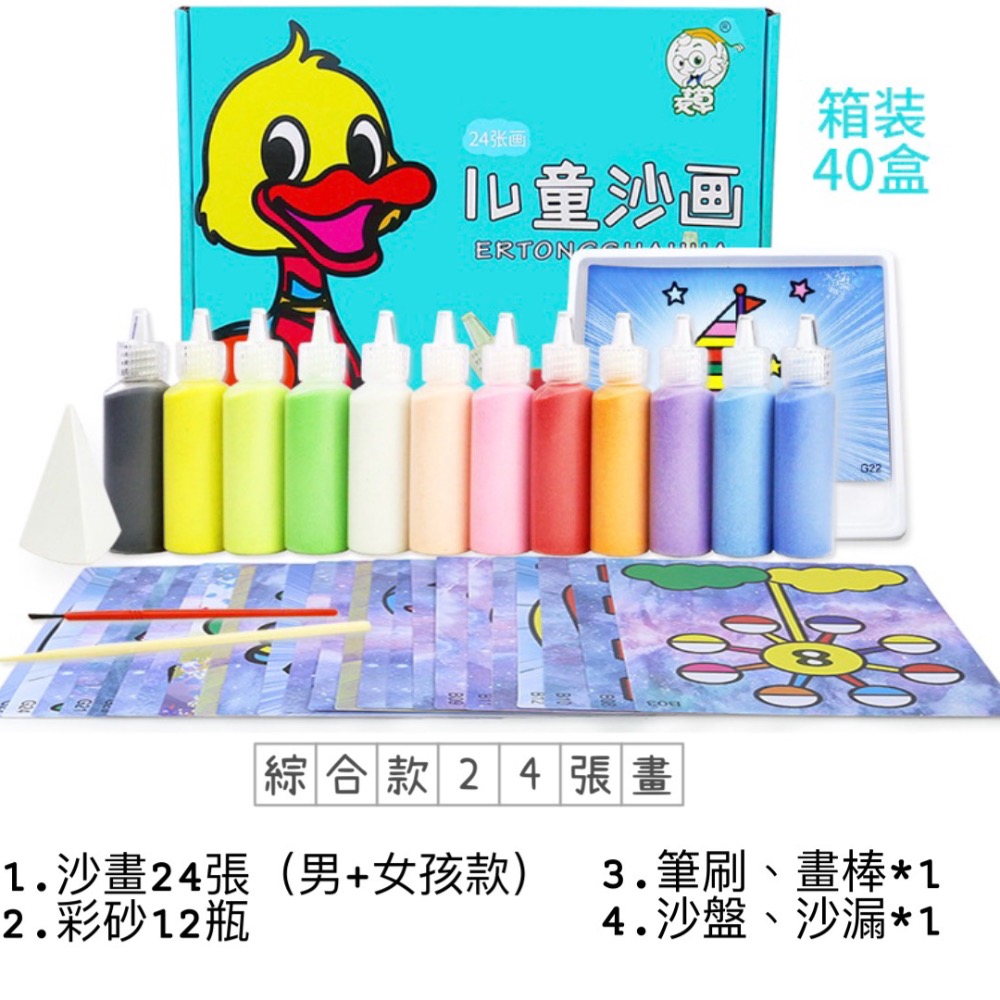 預購 兒童卡通沙畫套組 小鴨沙畫套裝組 DIY沙畫 附配件 繪畫-細節圖3