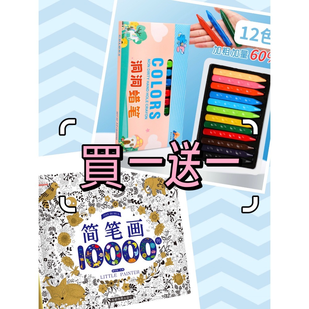 預購 12色不沾手蠟筆贈送簡筆畫 買一送一-細節圖2