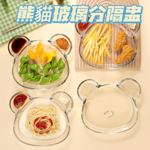 預購 熊貓玻璃盅 透明玻璃分格盤簡約平菜盤海鮮蝦盤餃子盤子帶蘸料碟小吃盤水果盤
