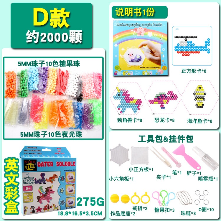 預購 台灣出貨 水溶豆 神奇水霧魔珠 拼豆 水魔珠 水串珠 兒童水霧魔珠-規格圖10