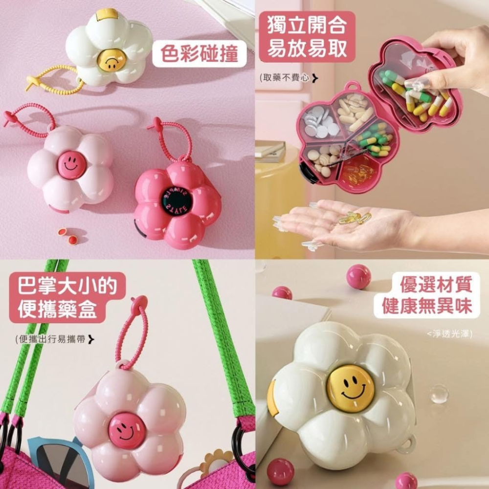 預購 台灣出貨 微笑花朵藥盒 多巴胺 便攜式藥盒 迷你多功能 旅行藥品 七天裝塑料 分隔藥片 收納盒-細節圖6