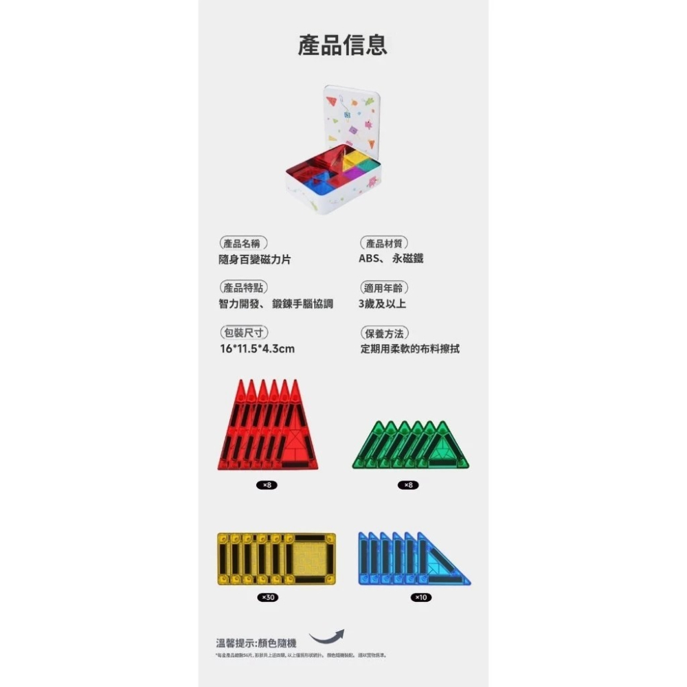 鐵盒裝 MINI版本彩色磁力片 迷你彩色片 迷你積木 mini 便攜式玩具-細節圖2