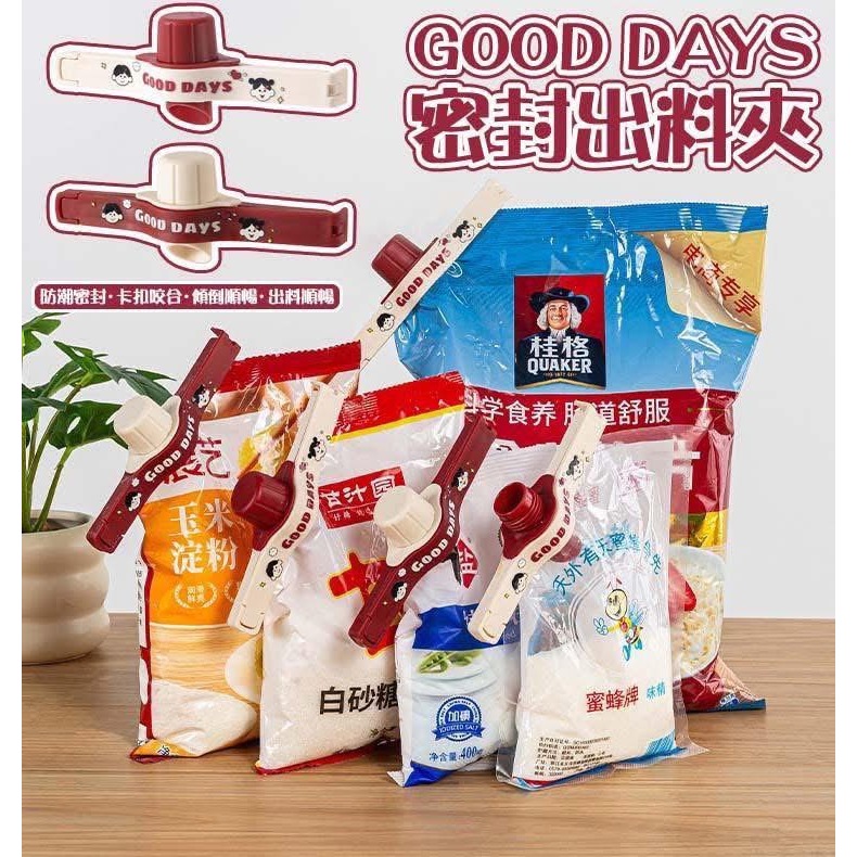 買1送1 (顏色隨機出) Good Days密封出料夾 密封夾 夾子 出料夾子 食品夾-細節圖8