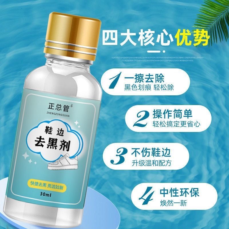白鞋邊去黑劑 鞋邊小白鞋黑劑 去污黑印清潔劑 划痕水洗修復擦鞋皮鞋清 洗劑神器 去黑劑-細節圖2