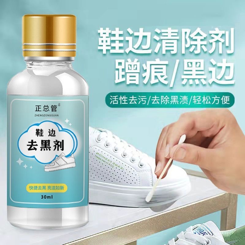白鞋邊去黑劑 鞋邊小白鞋黑劑 去污黑印清潔劑 划痕水洗修復擦鞋皮鞋清 洗劑神器 去黑劑-細節圖5