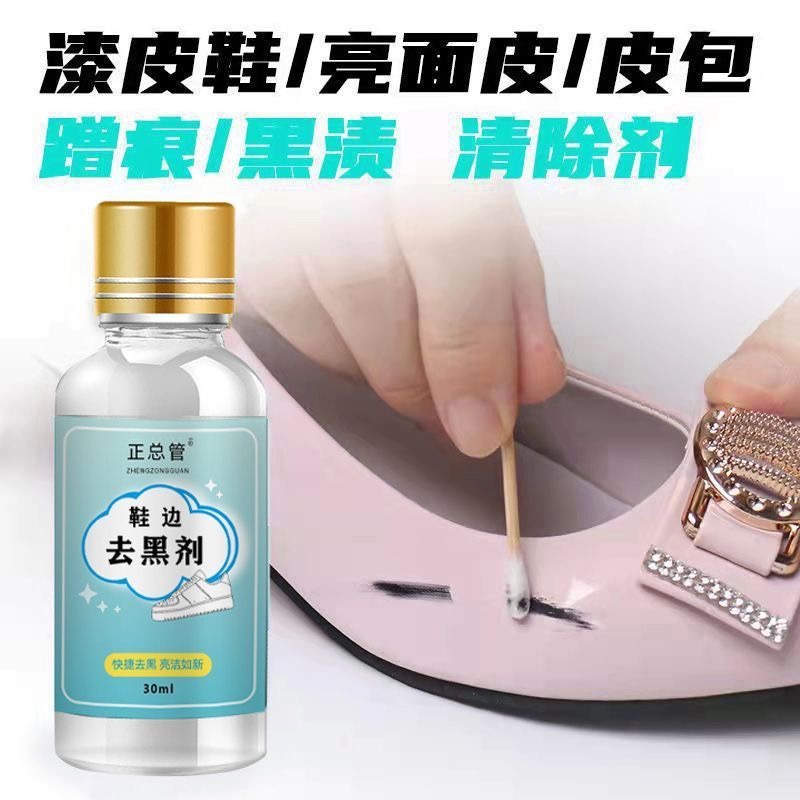 白鞋邊去黑劑 鞋邊小白鞋黑劑 去污黑印清潔劑 划痕水洗修復擦鞋皮鞋清 洗劑神器 去黑劑-細節圖7